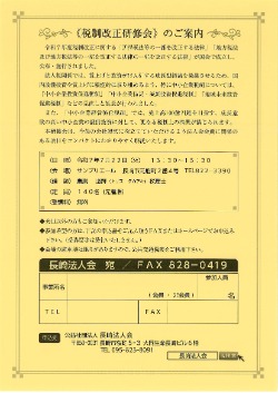 税制改正研修会