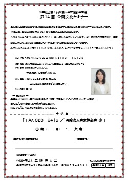 長崎法人会女性部会主催 公開文化セミナー