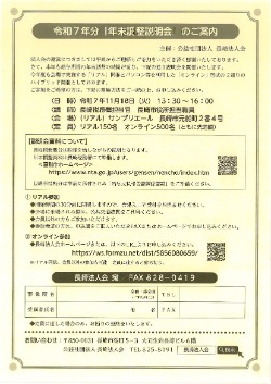 年末調整説明会