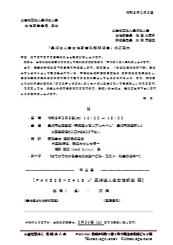 長崎法人会女性部会税務研修会