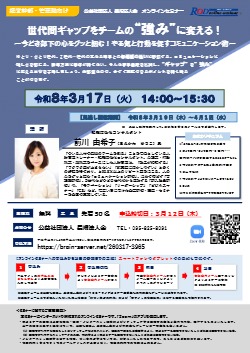 公益社団法人 長崎法人会　オンラインセミナー