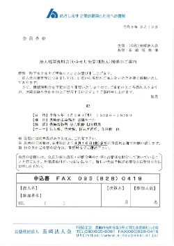 法人税等説明会(4・5・6月決算期法人）