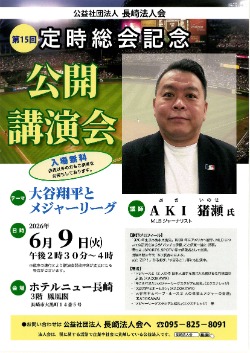 定時総会記念 公開講演会