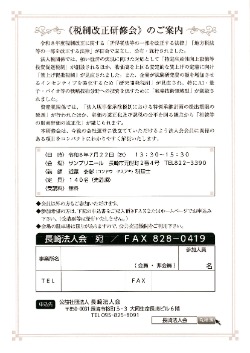 税制改正研修会
