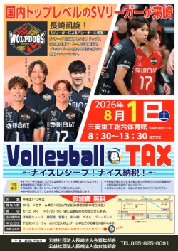 Volleyball＆TAX