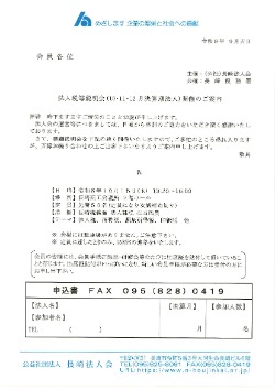 決算期法人税等説明会(１０・１１・１２月決算期法人) パンフレット