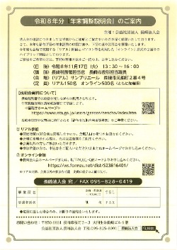 年末調整説明会 パンフレット